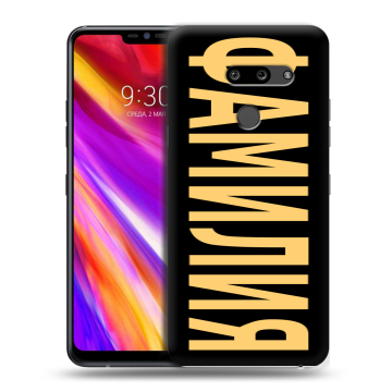 Пластиковый чехол на LG G8 ThinQ с принтом ФАМИЛИЯ