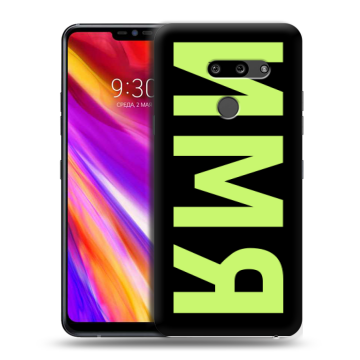 Пластиковый чехол на LG G8 ThinQ с принтом ИМЯ
