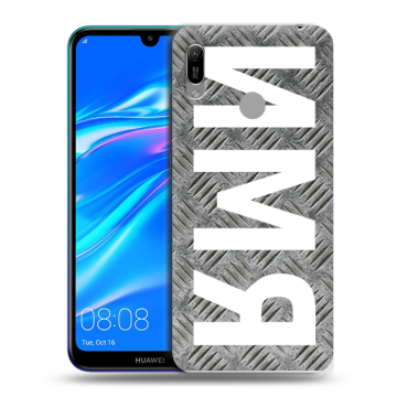 Силиконовый противоударный чехол на Huawei Y6 (2019) с принтом ИМЯ
