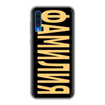 Силиконовый чехол на Samsung Galaxy A50 с принтом ФАМИЛИЯ
