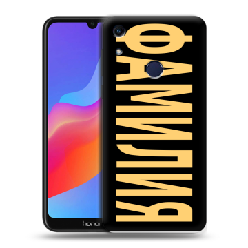 Силиконовый противоударный чехол на Huawei Honor 8A с принтом ФАМИЛИЯ