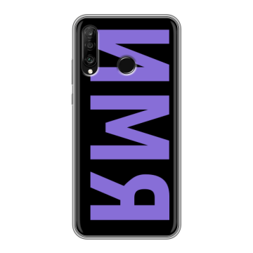 Силиконовый чехол на Huawei P30 Lite с принтом ИМЯ