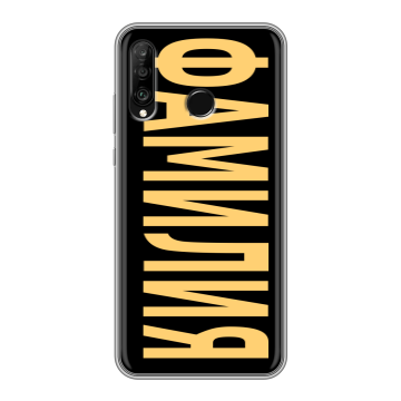 Силиконовый чехол на Huawei P30 Lite с принтом ФАМИЛИЯ