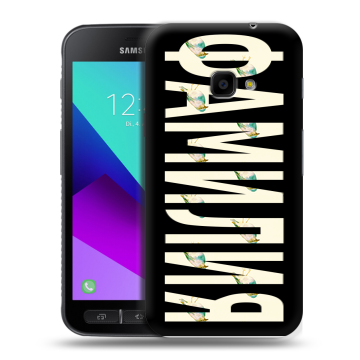 Пластиковый чехол на Samsung Galaxy Xcover 4 с принтом ФАМИЛИЯ