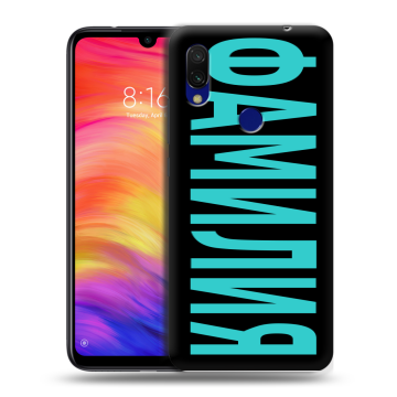 Силиконовый противоударный чехол на Xiaomi RedMi 7 с принтом ФАМИЛИЯ