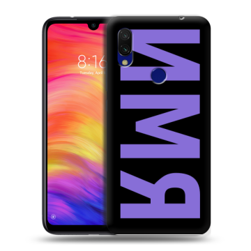 Силиконовый противоударный чехол на Xiaomi RedMi 7 с принтом ИМЯ