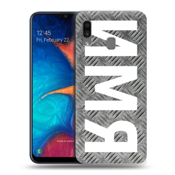 Силиконовый чехол на Samsung Galaxy A20 с принтом ИМЯ