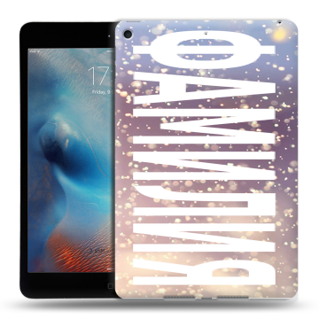 Силиконовый чехол на Ipad Mini (2019) с принтом ФАМИЛИЯ