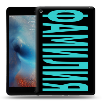 Силиконовый чехол на Ipad Mini (2019) с принтом ФАМИЛИЯ