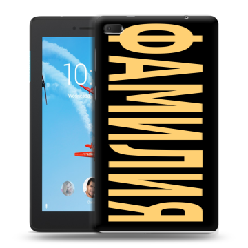 Силиконовый чехол на Lenovo Tab E7 с принтом ФАМИЛИЯ