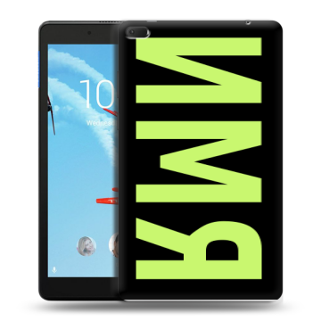 Силиконовый чехол на Lenovo Tab E8 с принтом ИМЯ