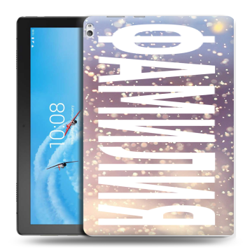 Силиконовый чехол на Lenovo Tab P10 с принтом ФАМИЛИЯ