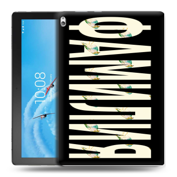 Силиконовый чехол на Lenovo Tab P10 с принтом ФАМИЛИЯ