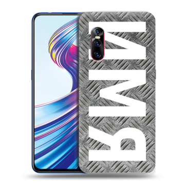 Силиконовый чехол на Vivo V15 Pro с принтом ИМЯ