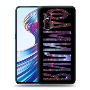Силиконовый чехол на Vivo V15 Pro с принтом ФАМИЛИЯ