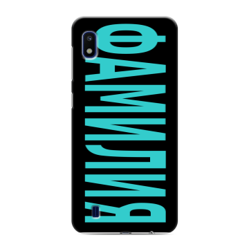 Силиконовый противоударный чехол на Samsung Galaxy A10 с принтом ФАМИЛИЯ