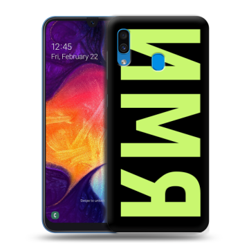 Силиконовый противоударный чехол на Samsung Galaxy A40 с принтом ИМЯ