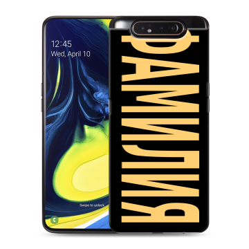 Силиконовый противоударный чехол на Samsung Galaxy A80 с принтом ФАМИЛИЯ