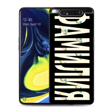 Силиконовый противоударный чехол на Samsung Galaxy A80 с принтом ФАМИЛИЯ