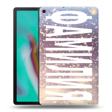 Силиконовый чехол на Samsung Galaxy Tab A 10.1 (2019) с принтом ФАМИЛИЯ