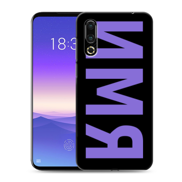 Пластиковый чехол на Meizu 16s с принтом ИМЯ