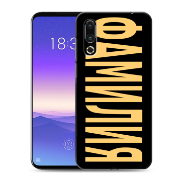 Пластиковый чехол на Meizu 16s с принтом ФАМИЛИЯ