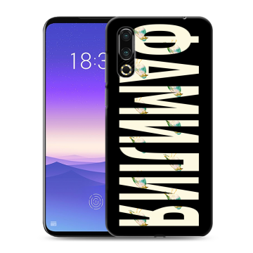 Пластиковый чехол на Meizu 16s с принтом ФАМИЛИЯ