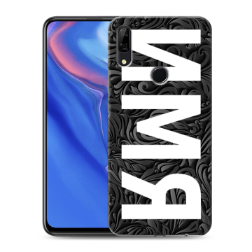 Силиконовый противоударный чехол на Huawei P Smart Z с принтом ИМЯ