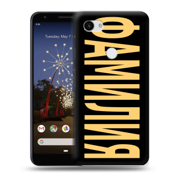 Пластиковый чехол на Google Pixel 3a XL с принтом ФАМИЛИЯ