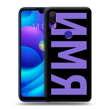Силиконовый противоударный чехол на Xiaomi Mi Play с принтом ИМЯ