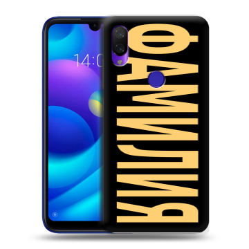 Силиконовый противоударный чехол на Xiaomi Mi Play с принтом ФАМИЛИЯ
