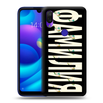 Силиконовый противоударный чехол на Xiaomi Mi Play с принтом ФАМИЛИЯ