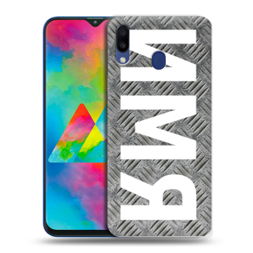 Силиконовый чехол на Samsung Galaxy M20 с принтом ИМЯ