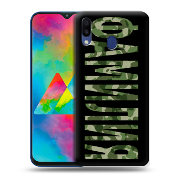 Силиконовый чехол на Samsung Galaxy M20 с принтом ФАМИЛИЯ