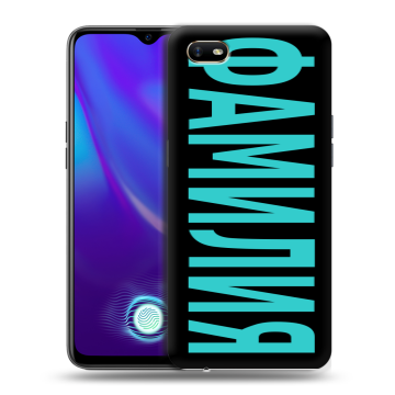 Силиконовый противоударный чехол на OPPO A1k с принтом ФАМИЛИЯ