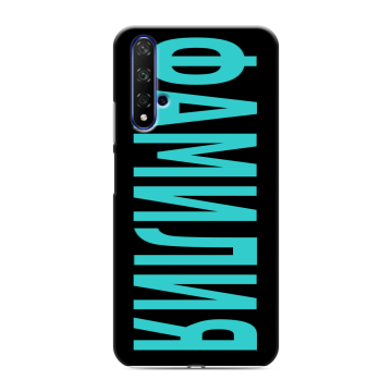 Силиконовый чехол на Huawei Honor 20 с принтом ФАМИЛИЯ