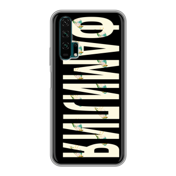 Силиконовый противоударный чехол на Huawei Honor 20 Pro с принтом ФАМИЛИЯ