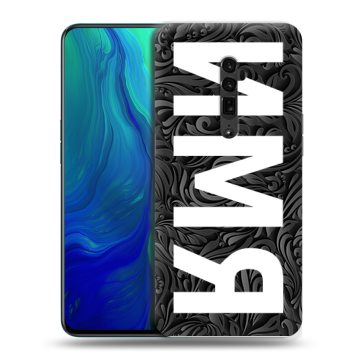 Пластиковый чехол на OPPO Reno 10x Zoom с принтом ИМЯ