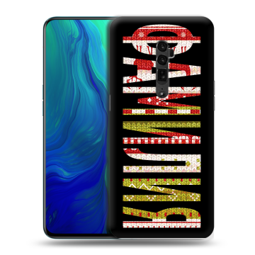 Пластиковый чехол на OPPO Reno 10x Zoom с принтом ФАМИЛИЯ