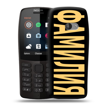 Силиконовый чехол на Nokia 210 с принтом ФАМИЛИЯ