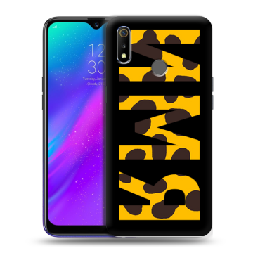 Силиконовый чехол на Realme 3 с принтом ИМЯ