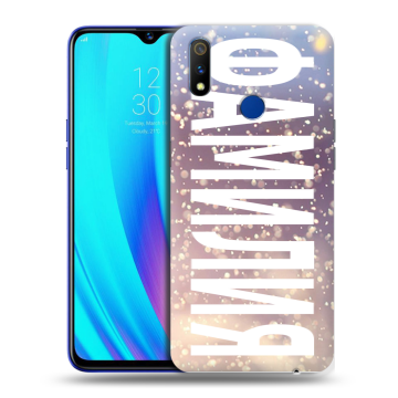 Силиконовый чехол на Realme 3 Pro с принтом ФАМИЛИЯ