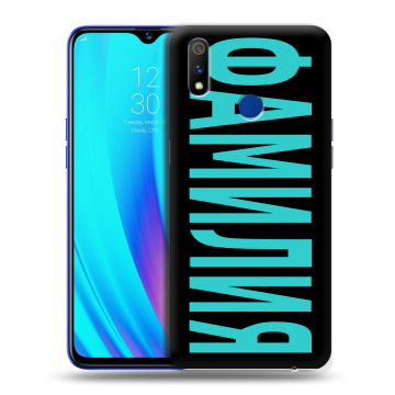 Силиконовый чехол на Realme 3 Pro с принтом ФАМИЛИЯ