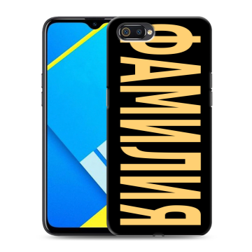 Силиконовый противоударный чехол на Realme C2 с принтом ФАМИЛИЯ