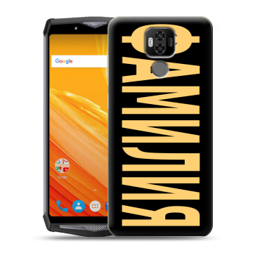 Силиконовый чехол на Ulefone Power 6 с принтом ФАМИЛИЯ