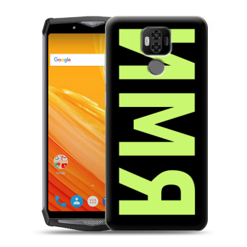 Силиконовый чехол на Ulefone Power 6 с принтом ИМЯ