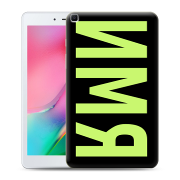 Силиконовый чехол на Samsung Galaxy Tab A 8.0 (2019) с принтом ИМЯ