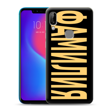 Силиконовый чехол на Lenovo S5 Pro с принтом ФАМИЛИЯ