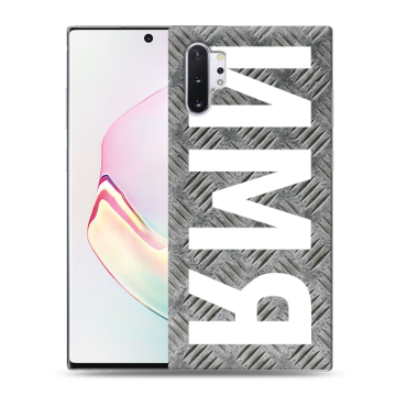 Силиконовый чехол на Samsung Galaxy Note 10 Plus с принтом ИМЯ