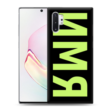 Силиконовый чехол на Samsung Galaxy Note 10 Plus с принтом ИМЯ